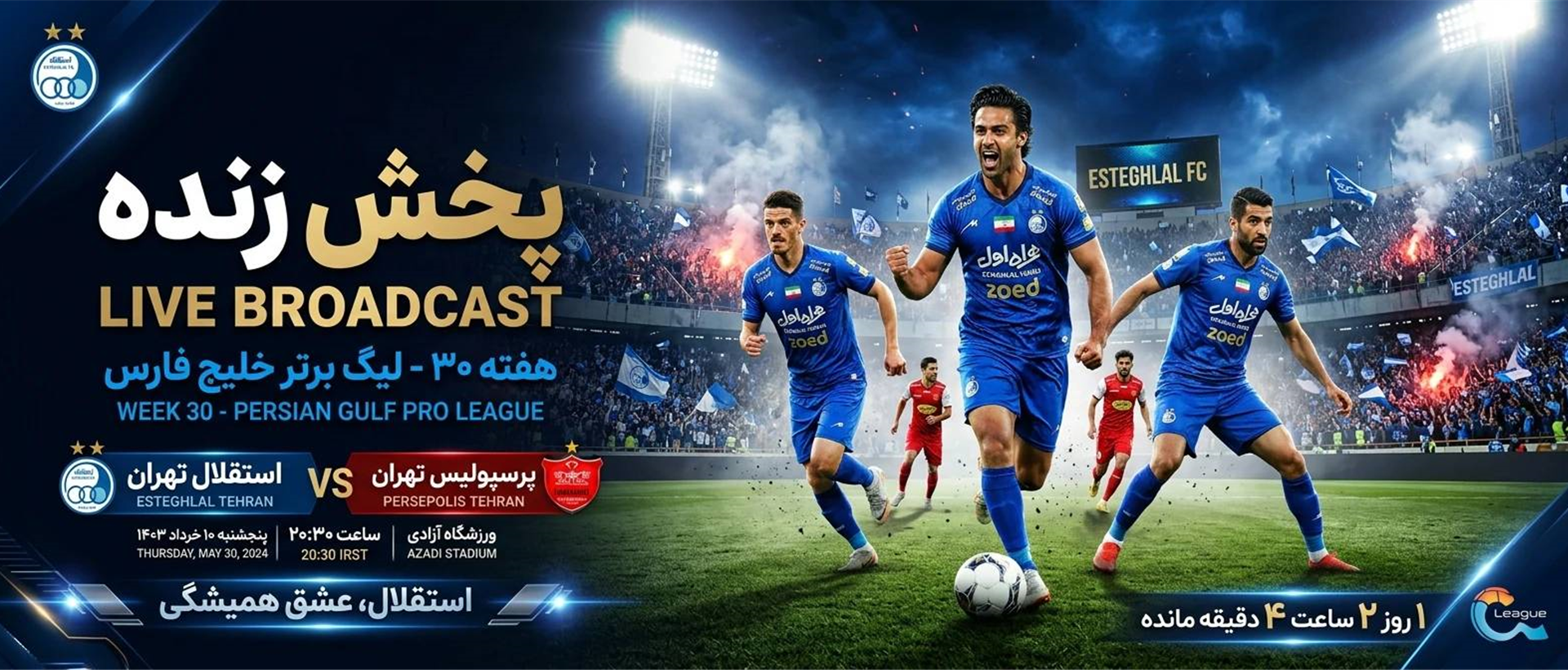 <h3>پخش مسابقات فوتبال<h3>