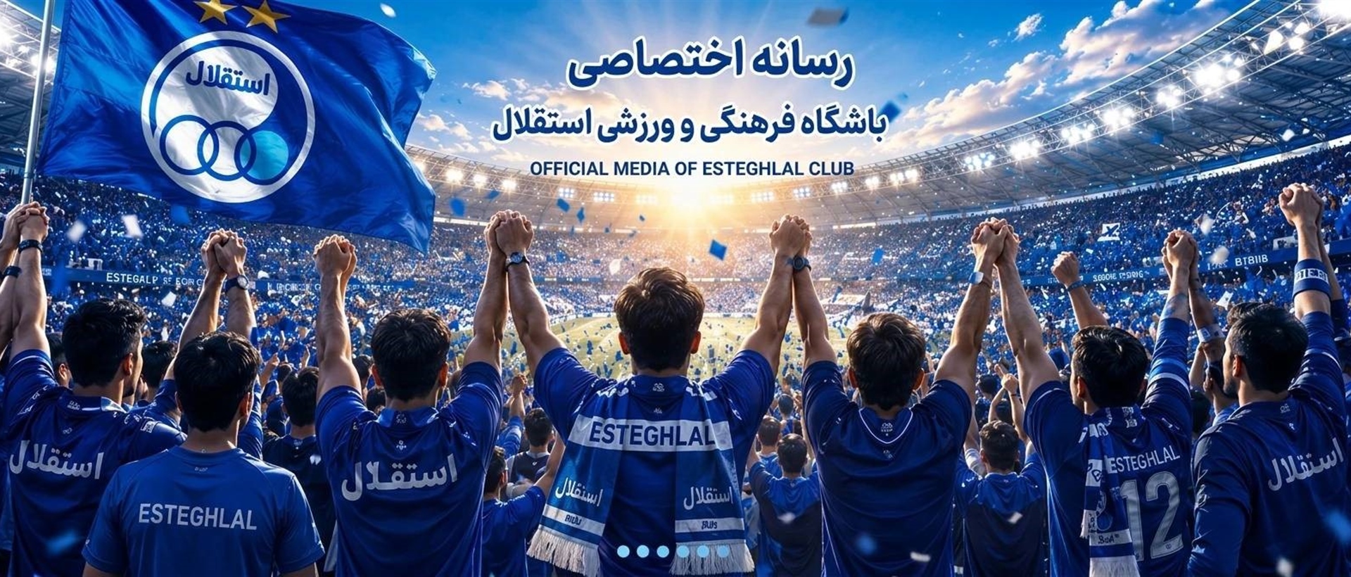 <h3>تلویزیون رسمی باشگاه استقلال<h3>